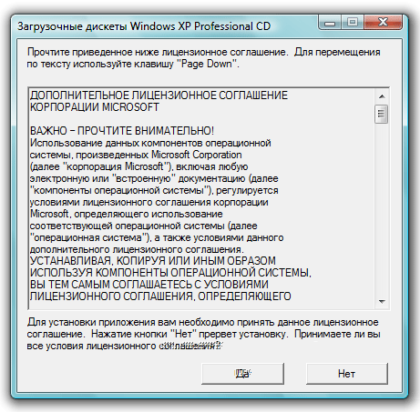 системная программа Windows XP Service Pack 1а RUS